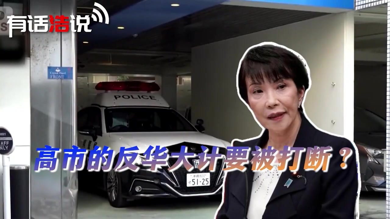 冲绳一名女子死在酒店后，日本举国沸腾，高市的反华大计被打断？