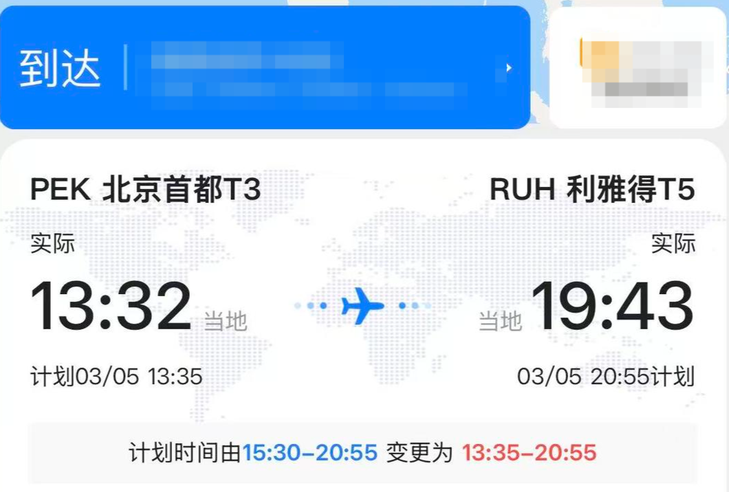 ▲飞常准App截图