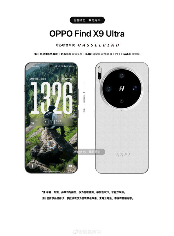OPPO Find X9 Ultra网传图