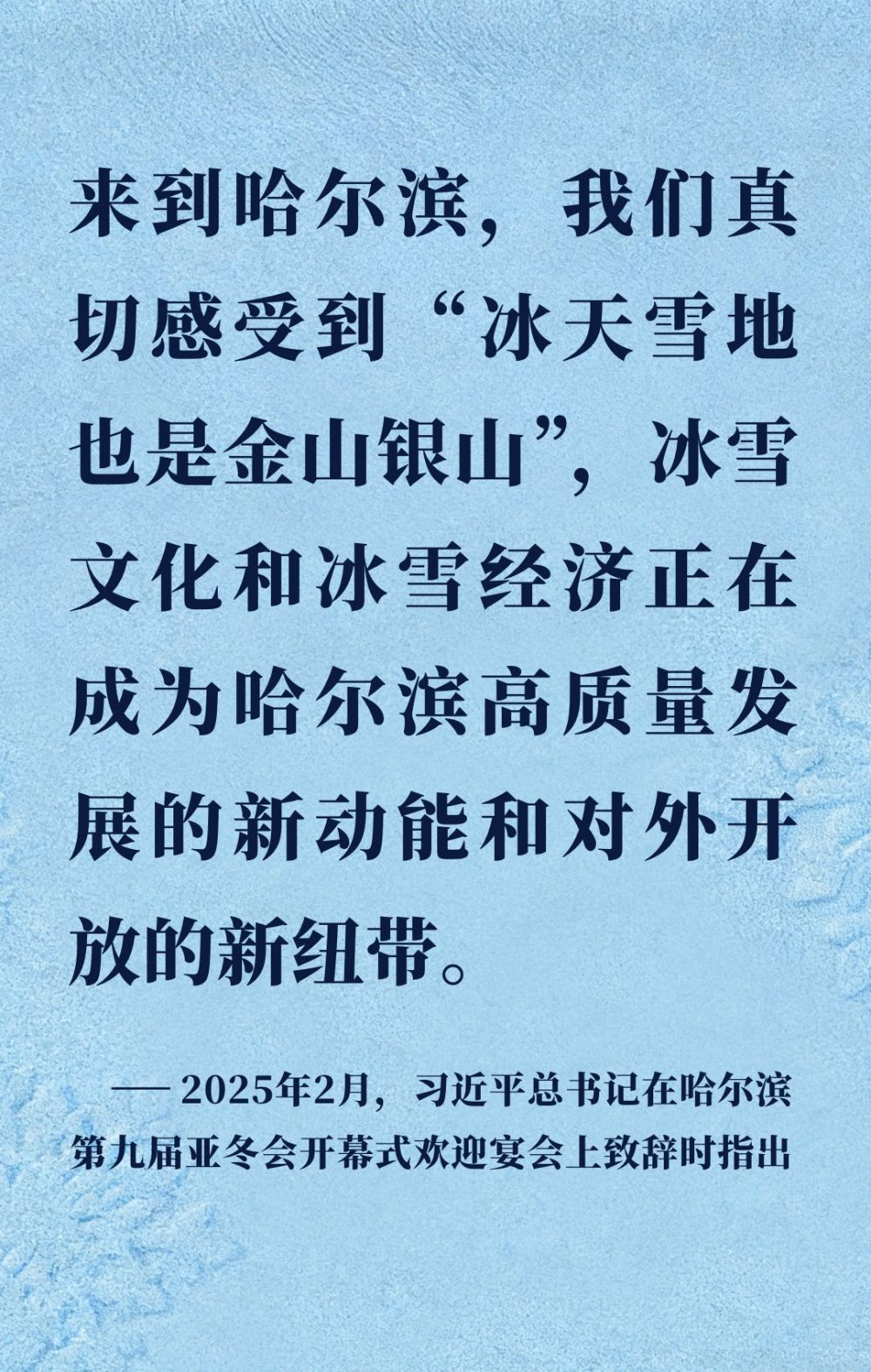 镜观&middot;回响｜让冰天雪地成为金山银山