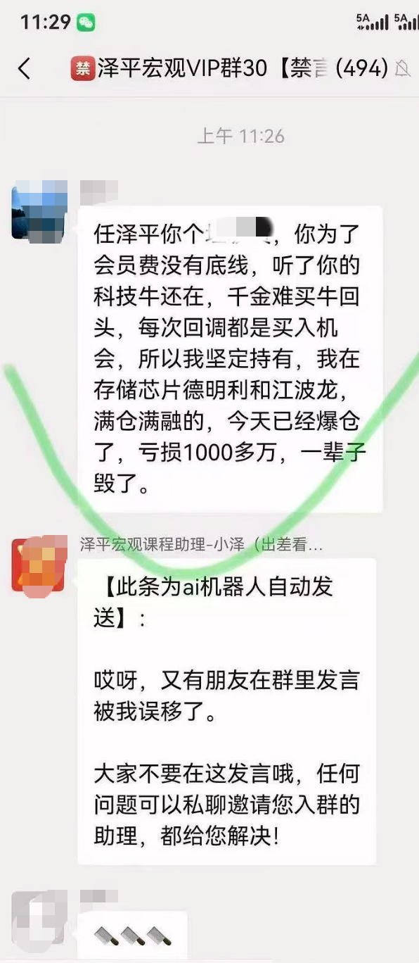 任泽平被炮轰.png