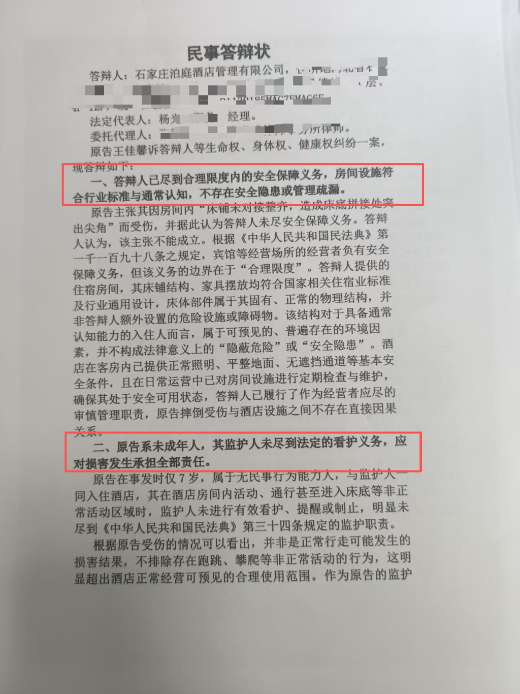 答辩状显示该公司认为已尽到合理限度内的安全保障义务。受访者供图