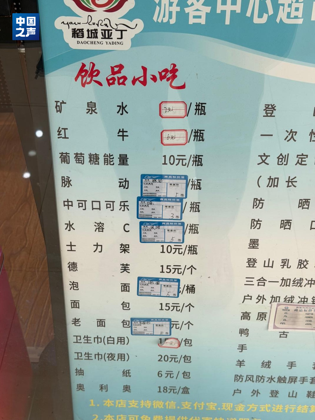 △景区内的价目表