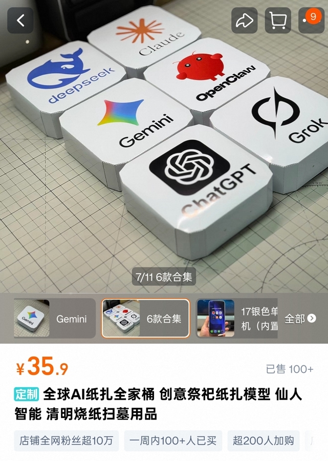 某电商平台售卖的AI纸扎用品