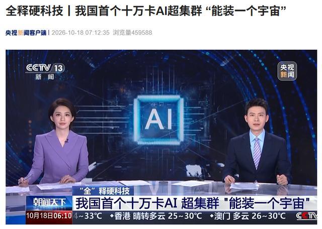 “能装一个宇宙”:中国首个十万卡AI超集群真机亮相(图1)