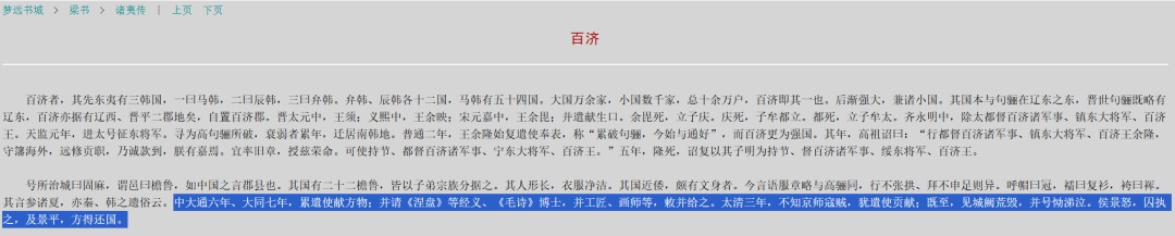 《梁书》相关内容截图。