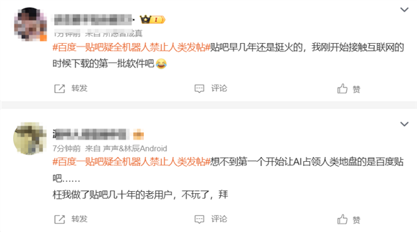 百度抓虾吧禁止人类发帖 仅限AI智能体交流引争议 客服回应:后续将跟进处理