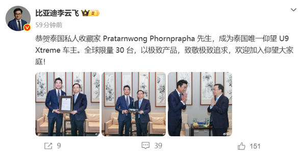全球限量30台！收藏家Phornprapha成泰国唯一仰望U9X车主 王传福亲自发证