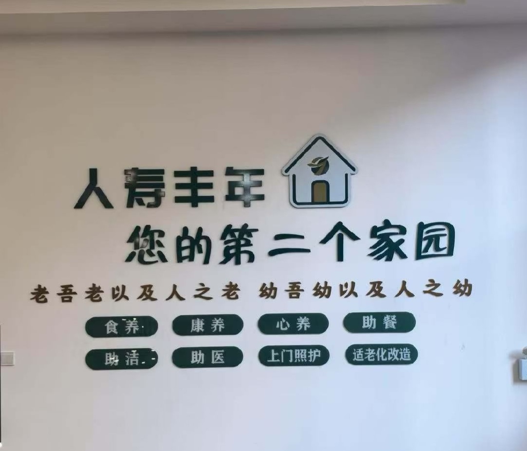 人寿丰年-您的第二个家园