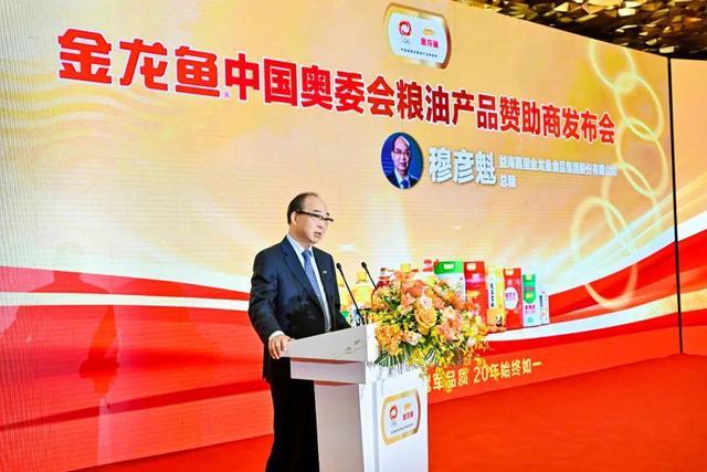 益海嘉里金龙鱼食物集团股份有限公司总裁穆彦魁致辞
