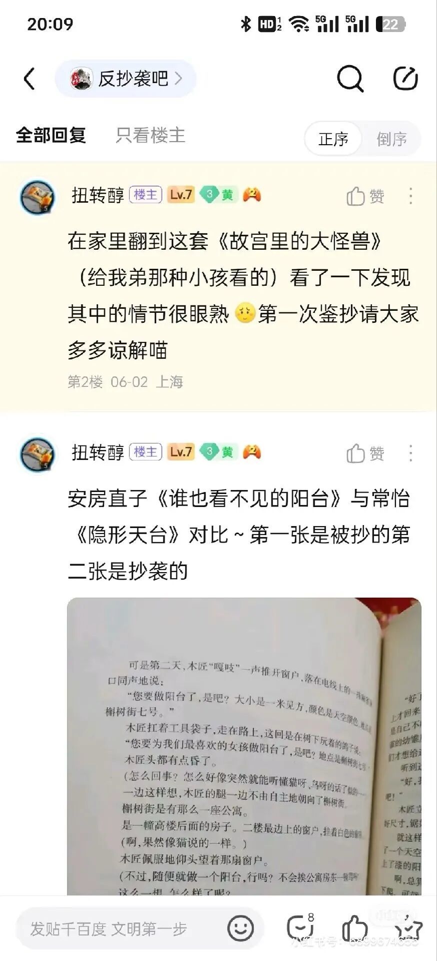 早先百度贴吧中已有网友质疑《故宫里的大怪兽》“隐形天台”一节抄袭安房直子《谁也看不见的阳台》。