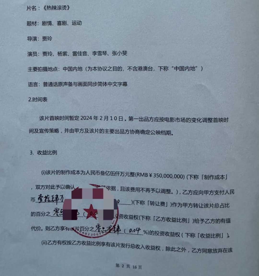 受访者与中引文化签下的收益权转让协议