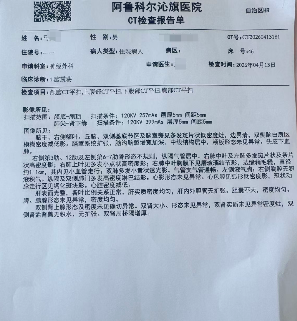 ▲马女士父亲的一份CT检查报告