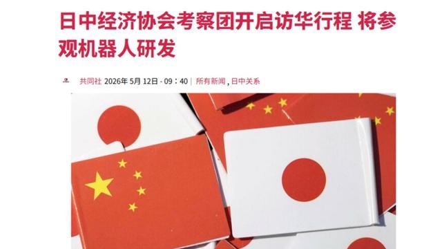 日媒报道的消息