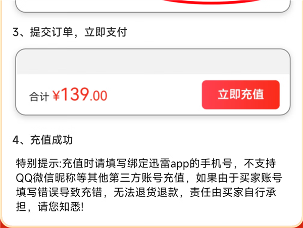 单月约合11元 好价!迅雷超等会员30个月328元得手