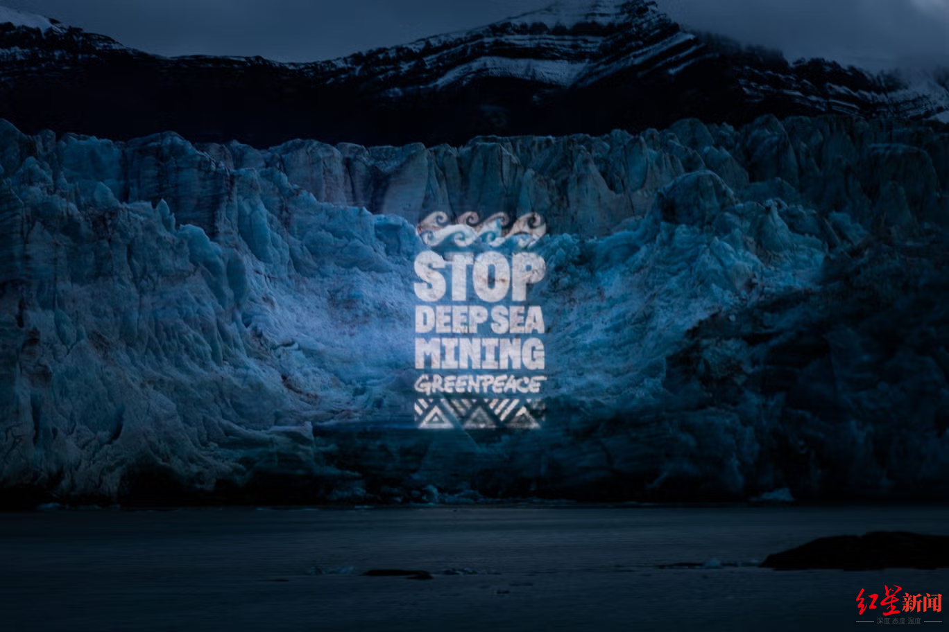 ▲北极冰川上的灯光投影呼吁停止深海采矿