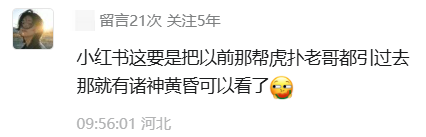 一想到虎扑老哥为了世界杯冲进小红书 我就觉得精彩！