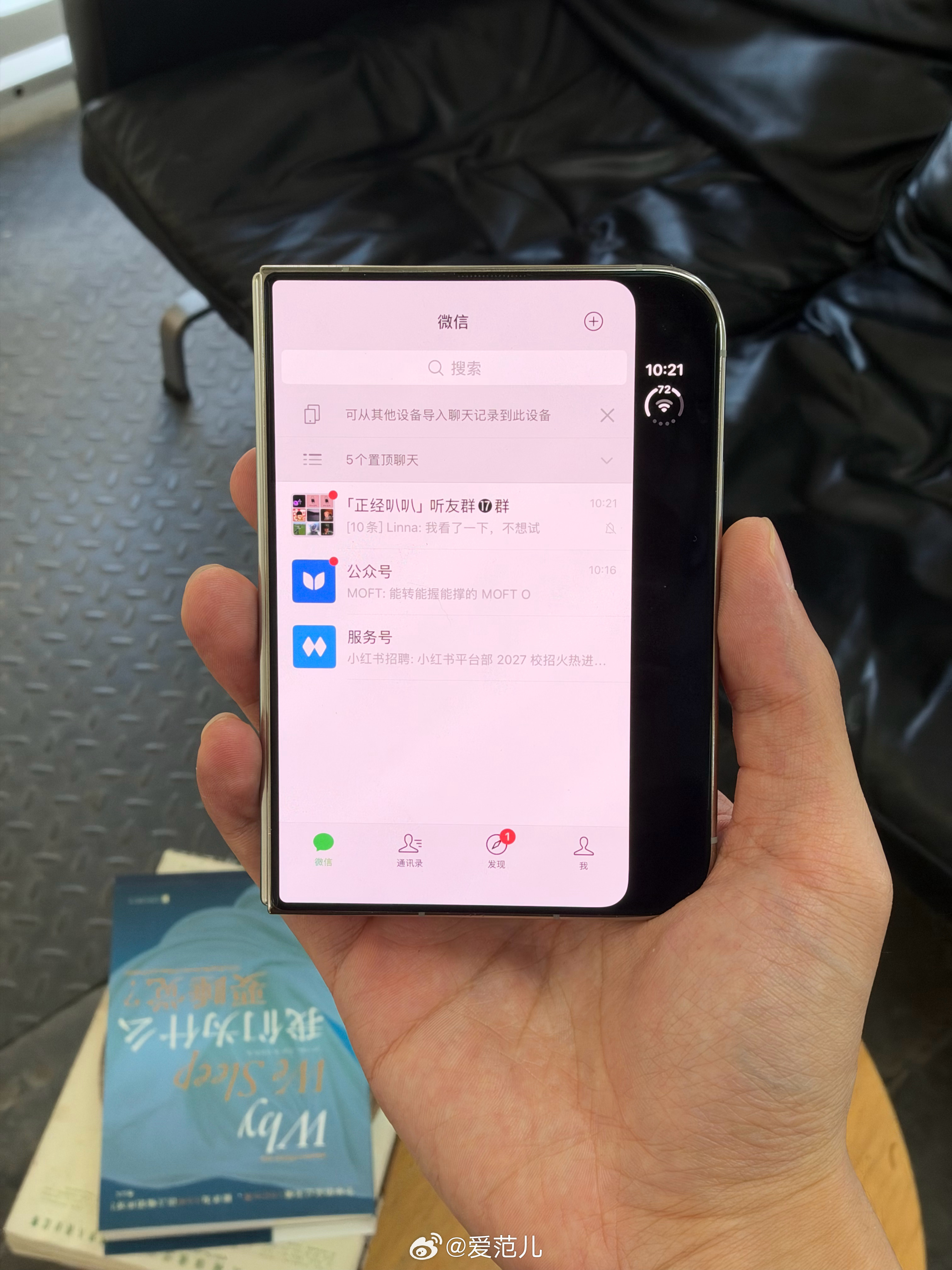 【微信今日更新初步适配 iPhone Duo,展开态告别居中窗口】
