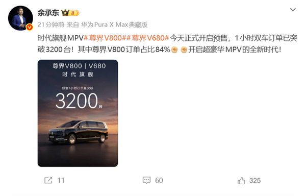全世界最顶级的MPV爆单!尊界V680、V800双车开售1小时订单破3200台!