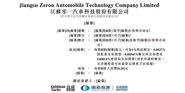 江苏零一汽车科技股份有限公司招股书文件
