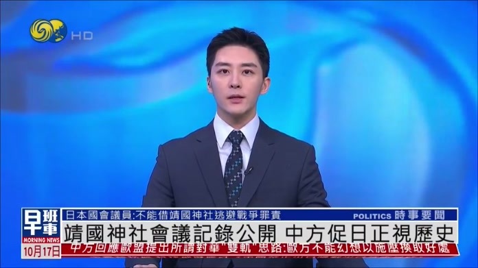 靖国神社会议记录公开 中国敦促日本正视历史
