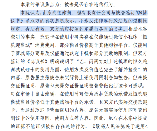 (2026)鲁0683民初4600号民事判决书中关于玖迎卡使用限制及法院认定部分的内容。