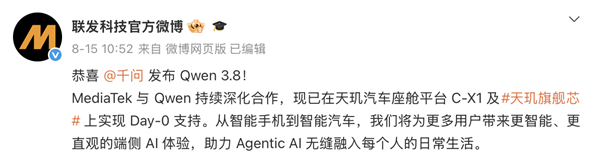 Qwen 3.8发布即上车!联发科天玑平台完成Day-0适配:从手机到汽车全覆盖