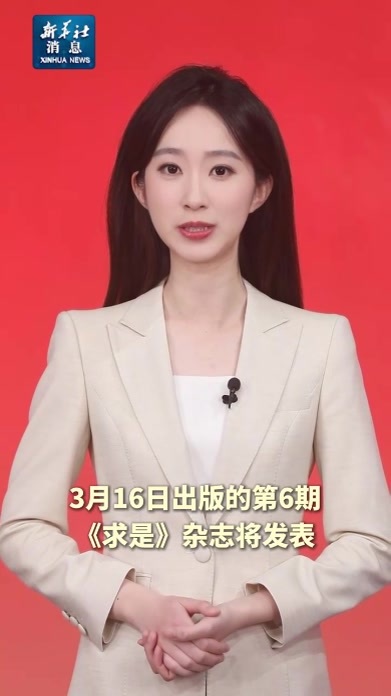 新华社消息｜《求是》杂志发表习近平总书记重要文章《推动海洋经济高质量发展》