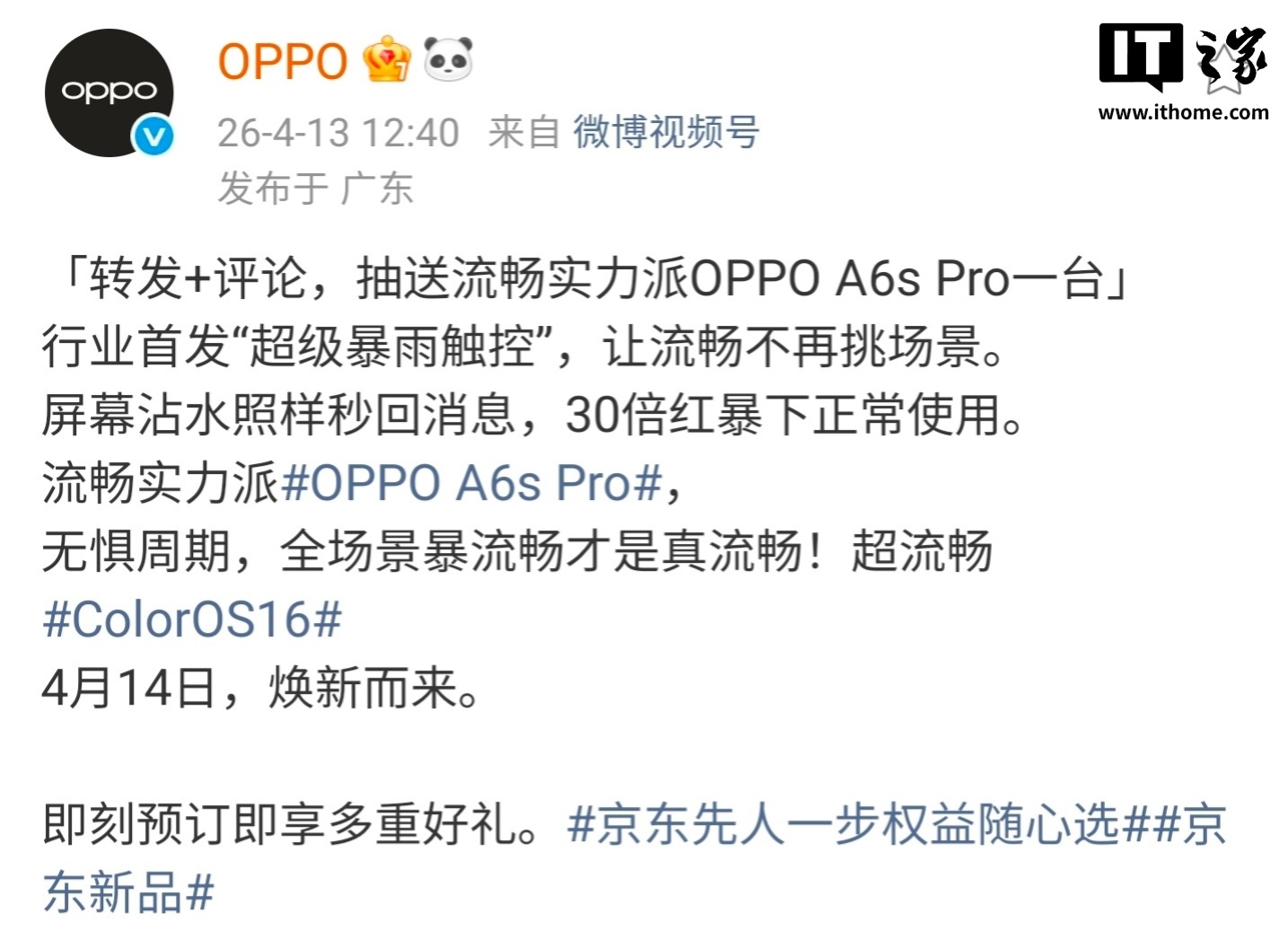 OPPO A6s Pro行业首发“超级暴雨触控”,屏幕沾水也能秒回消息