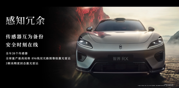 智界RX