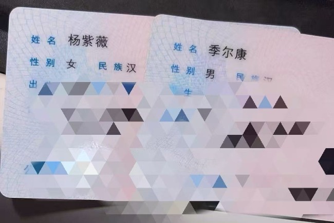 杨紫薇晒出二人身份证