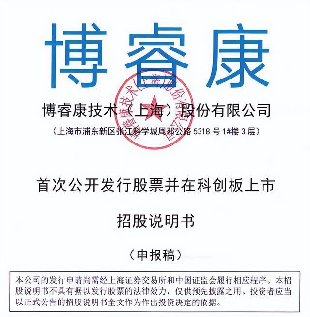 图片来源:招股书截图
