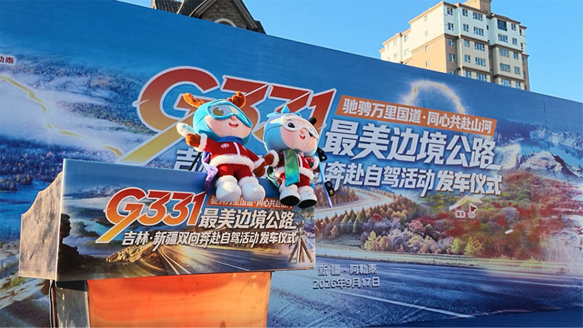 2027长春大冬会吉祥物来到活动现场。 人民网邱茜 摄