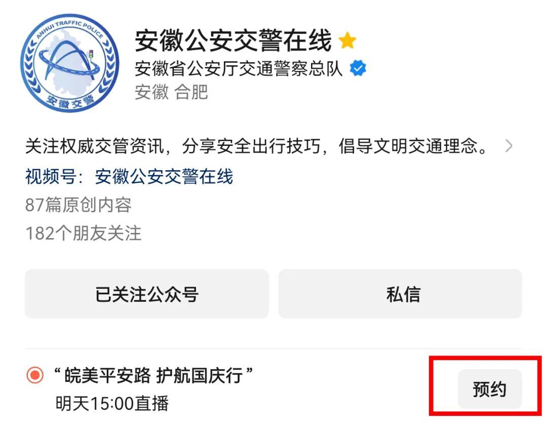 微信直播预告.jpg