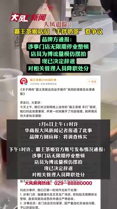 霸王茶姬通报“店员徒手操作”视频：系为博取流量模仿摆拍 涉事门店店长降职处分