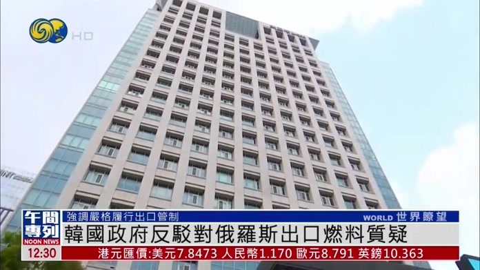 韩国政府反驳对俄罗斯出口燃料质疑