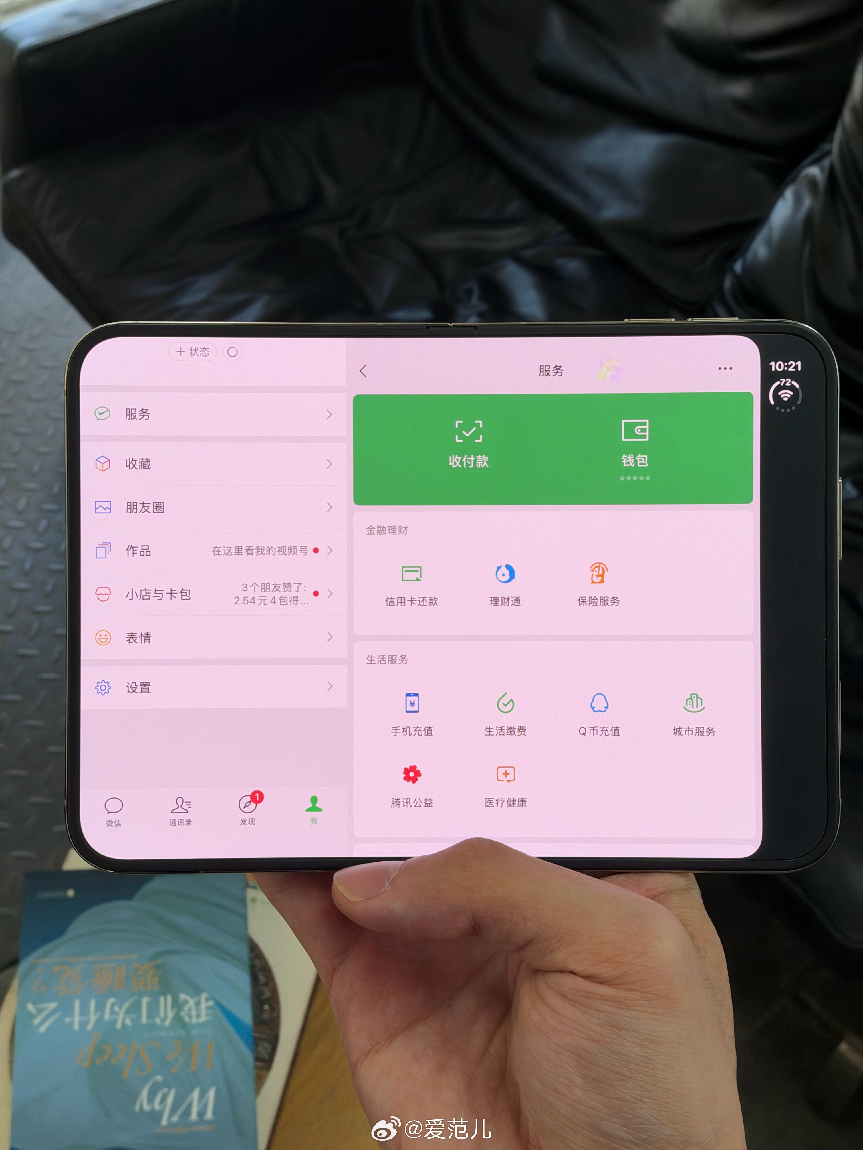 【微信今日更新初步适配 iPhone Duo,展开态告别居中窗口】