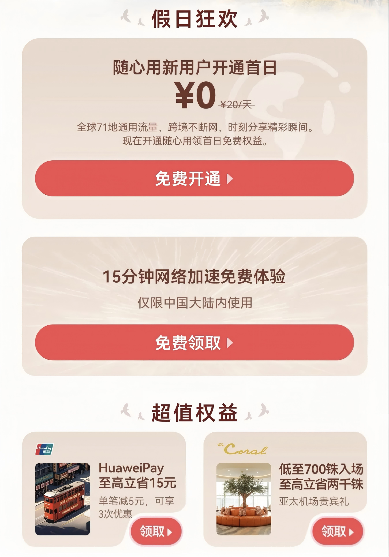 天际通活动(1).png