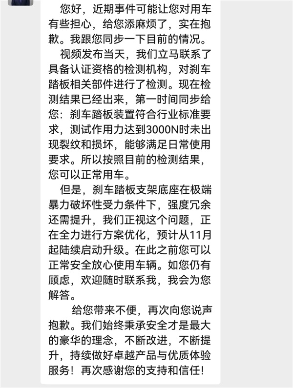尊界V800公布制动踏板第三方检测结果 懂车帝主持人三连质疑