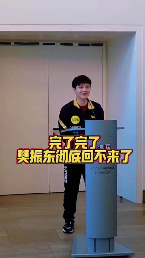 球迷集体喊话实盘配资网站排名，樊振东欧洲联赛状态松弛恐难回国乒