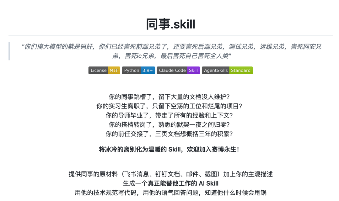 🔗 https://github.com/titanwings/colleague-skill