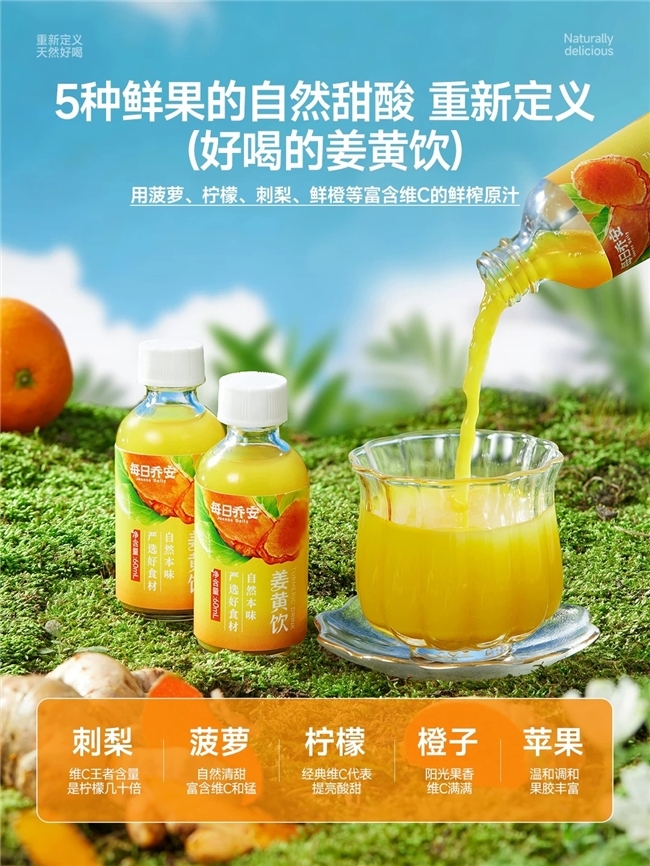 百位营养师力荐，每日乔安姜黄饮凭什么成为新爆款？