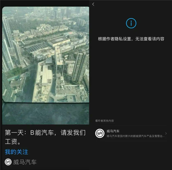 威马汽车“复活”后又停摆！公众号突然喊话讨薪后删除：车主反馈App又用不了