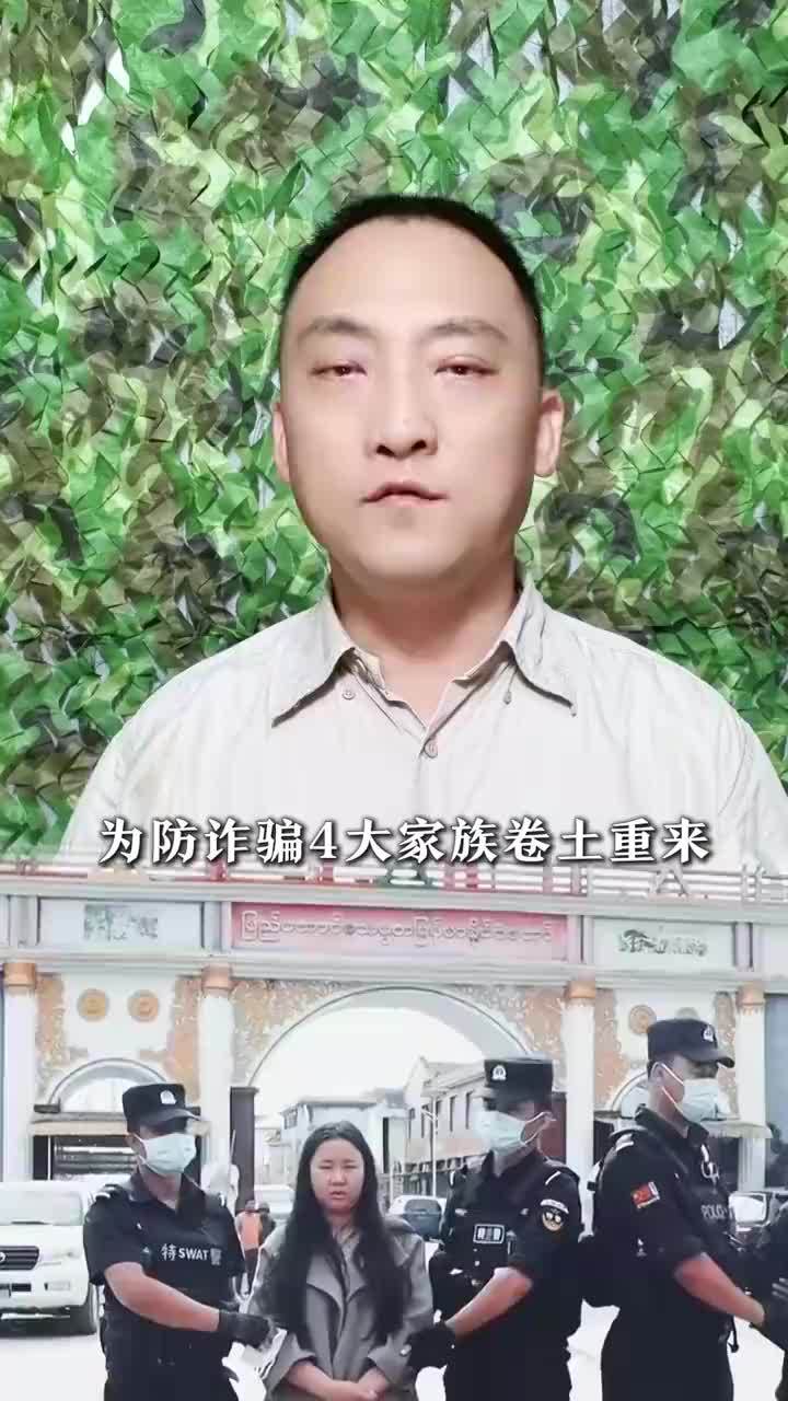 为防缅北4大家族卷土重来，中国打造天网
