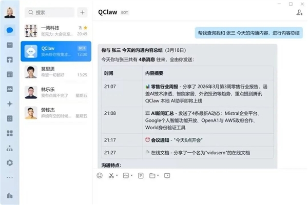 腾讯版龙虾QClaw宣布开启全量公测:无需邀请码!下载就能用