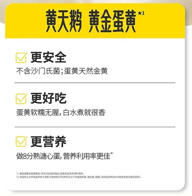 黄天鹅鸡蛋详情页|图源:淘宝App截图
