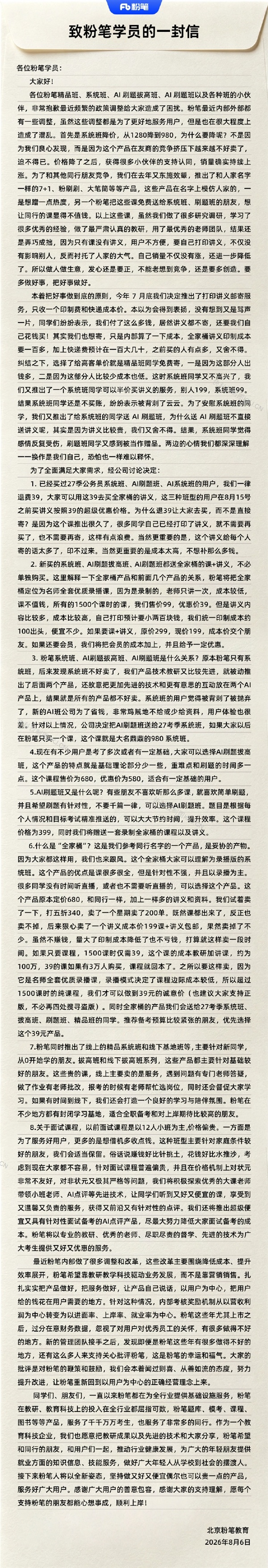 粉笔公开信自曝决策罪过：承认鸡贼 蹭热度 舍不得老本念念多收钱