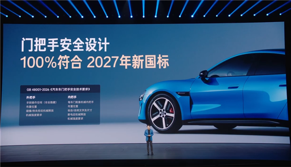 新一代小米SU7车门把手百分百符合新国标：三重安全冗余设计 碰撞后仍可解锁
