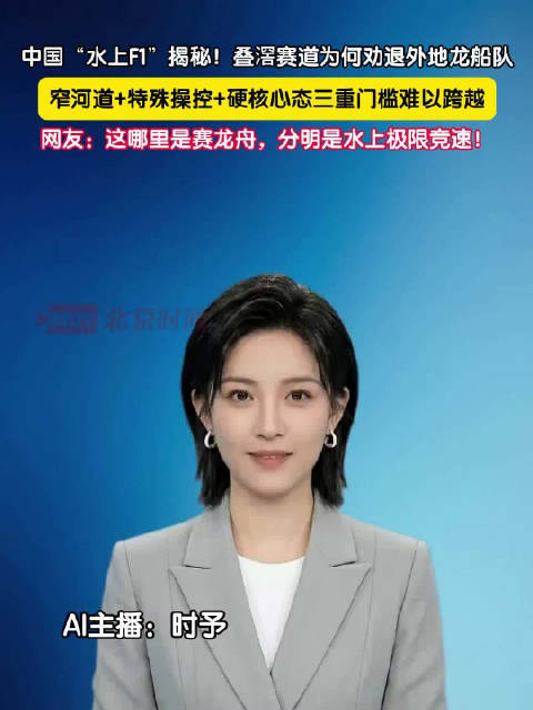 中国“水上 F1”揭秘！叠滘赛道为何劝退外地龙船队