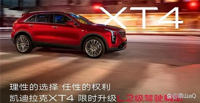 15.99万起！新款凯迪拉克XT4上市，限时赠L2辅助-有驾